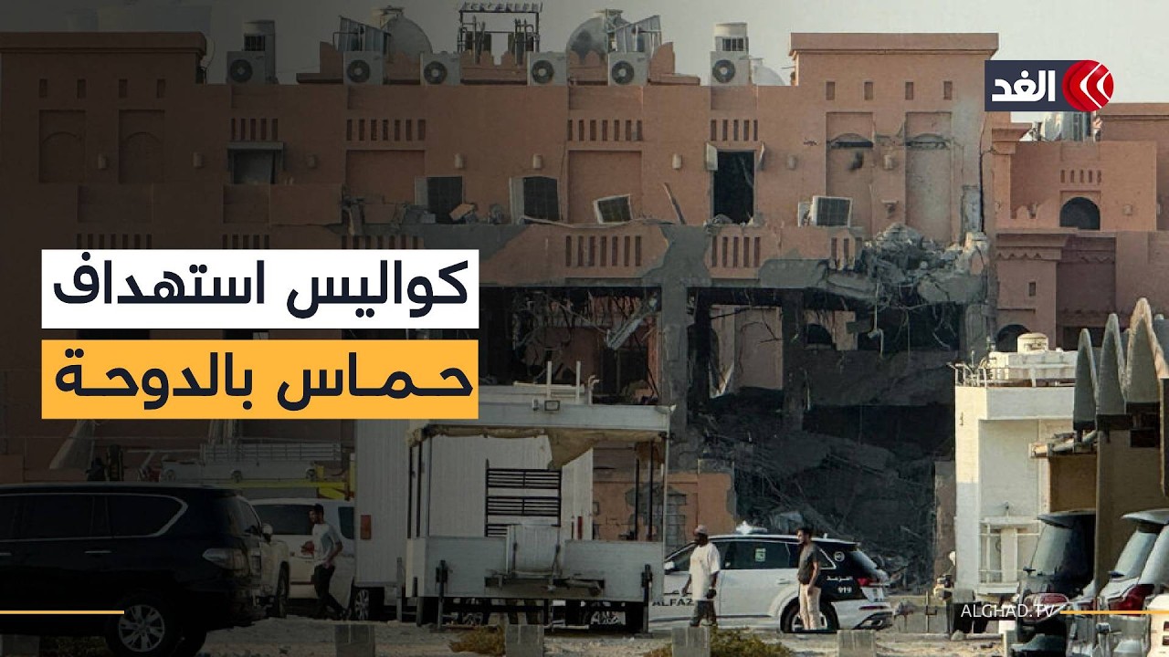 بقرار منفرد من نتنياهو.. تحقيق إسرائيلي يكشف كواليس ضربة الدوحة واستهداف قادة حماس