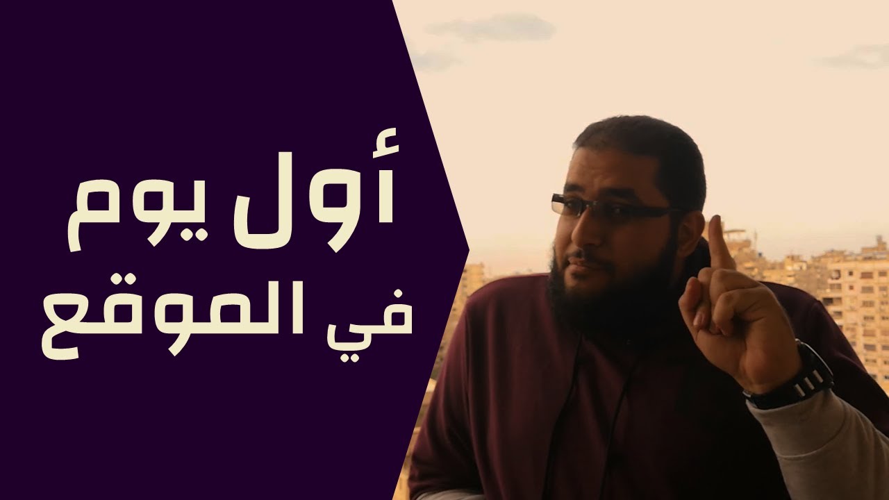 جايلك من المستقبل (1) | تعمل إيه في أول يوم ليك في الموقع ؟