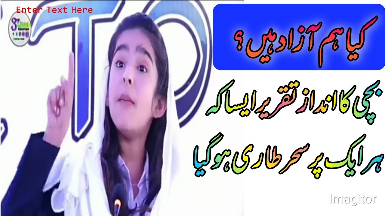 Beautiful speech in urdu by a school girl