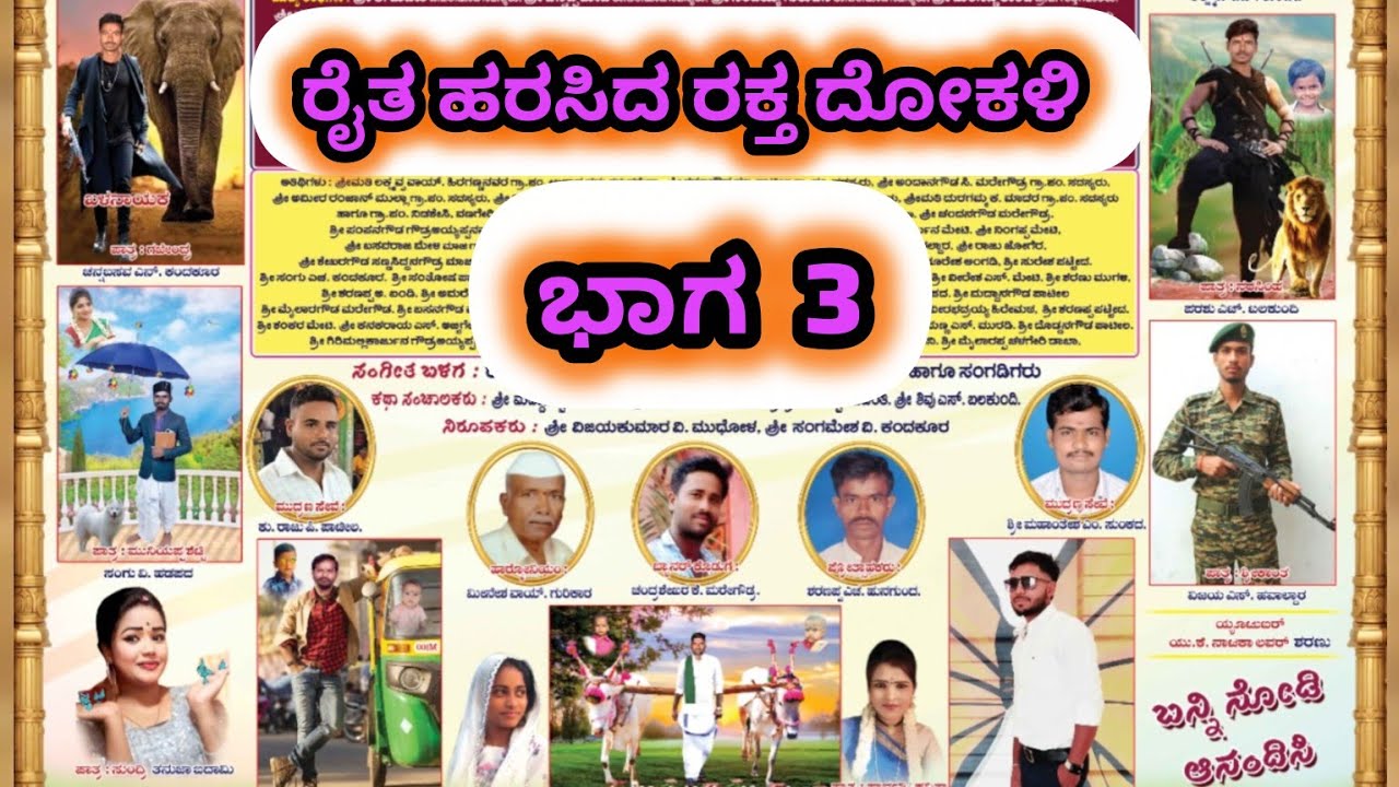 💝ರೈತ ಹರಸಿದ ರಕ್ತದೋಕಳಿ ನಾಟಕ ತಳುವಗೇರಾ ನಾಟಕ ವಿಡಿಯೋ😘💫🫶#likeandsubscribe #nataka_video 😍❤️