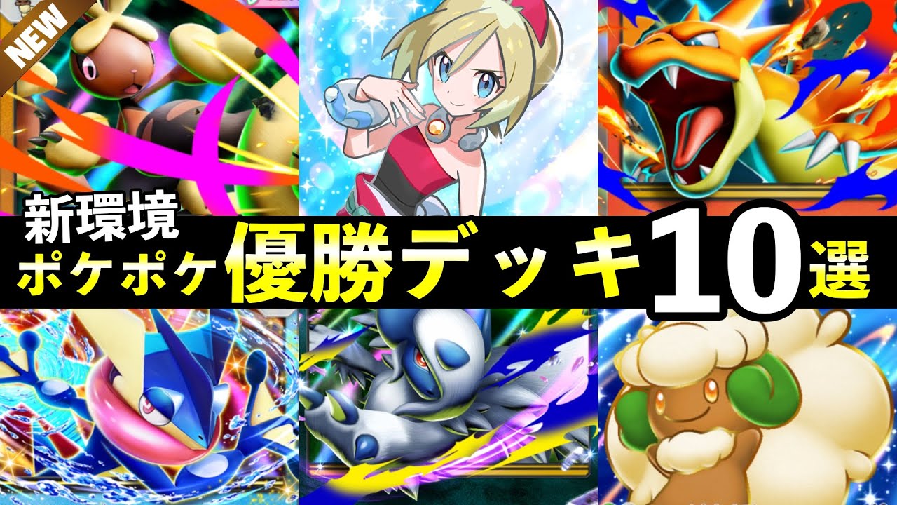 【ポケポケ】「紅蓮ブレイズ」優勝デッキ10選！エンブレムイベントおすすめデッキレシピまとめ
