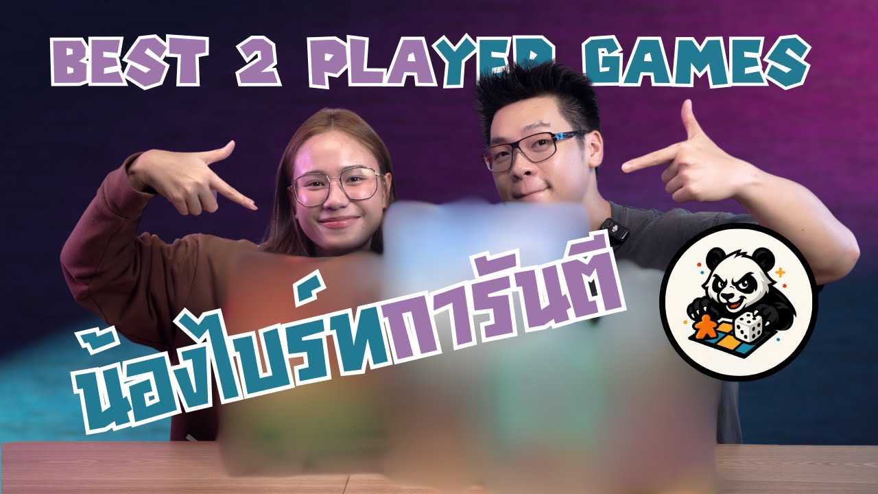 รวมเกมบอร์ด 2 คนยอดฮิต ที่คู่ไหนก็ต้องชอบ! 💖