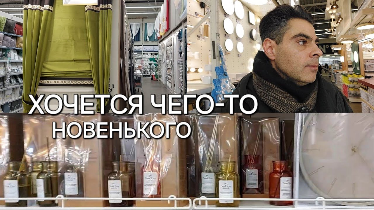 Хочу что-то поменять и обновить. Выбираю аромат и декор для дома.