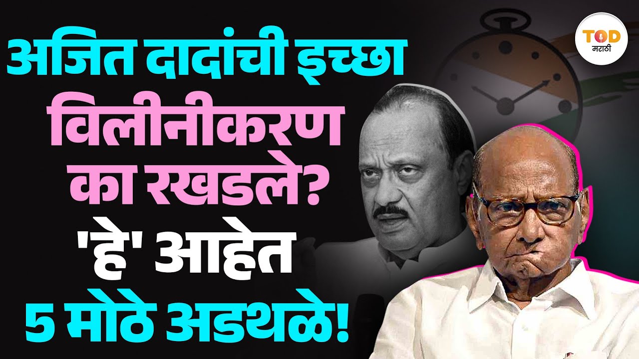 राष्ट्रवादीच्या विलीनीकरणाला ‘खिळा’! Sunetra Pawar शपथविधीमागे कोणाची खेळी? | Prafull Patel