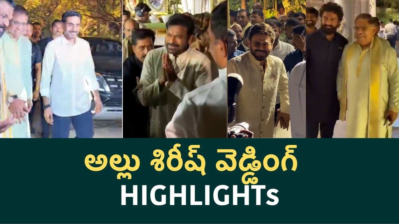 Allu Sirish Wedding Highlights #naralokesh #chiranjeevi  | Telugu Filmibeat