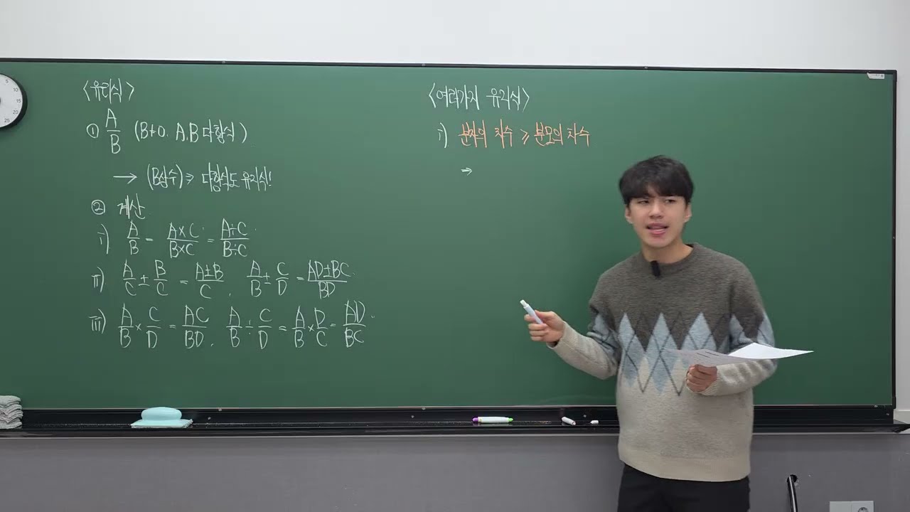 260213 광교대영수학학원 공통수학2반 박성민T _ 유리식, 무리식