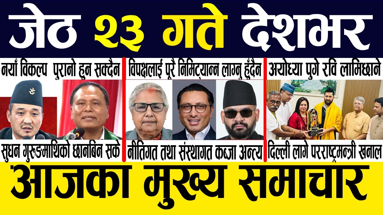 Nepali News 🔴 Today News Nepali Samachar, Smart Khabar Inside Nepal post | 2083 Jestha 22