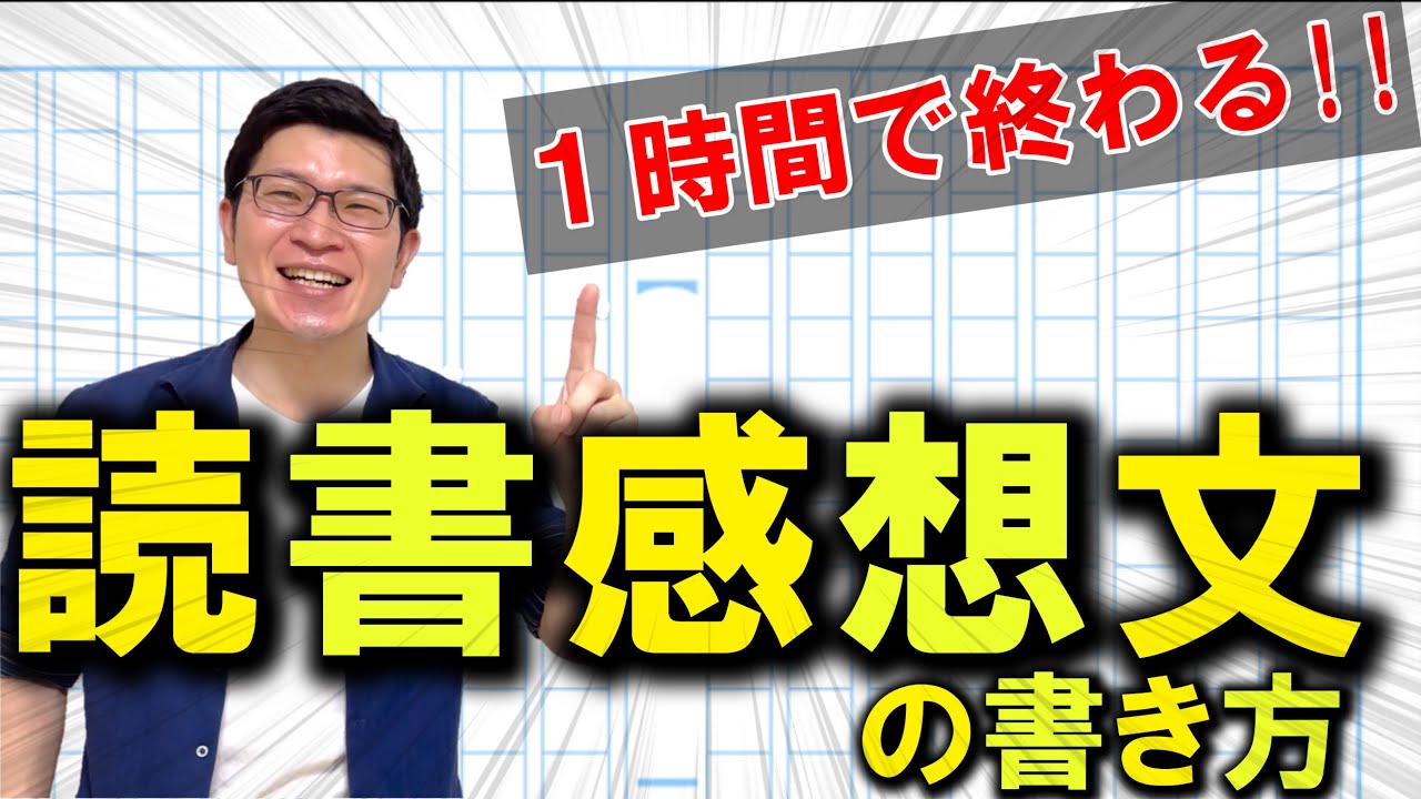 読書感想文の書き方【中学生・小学生】～爆速で終わらせるポイント5～