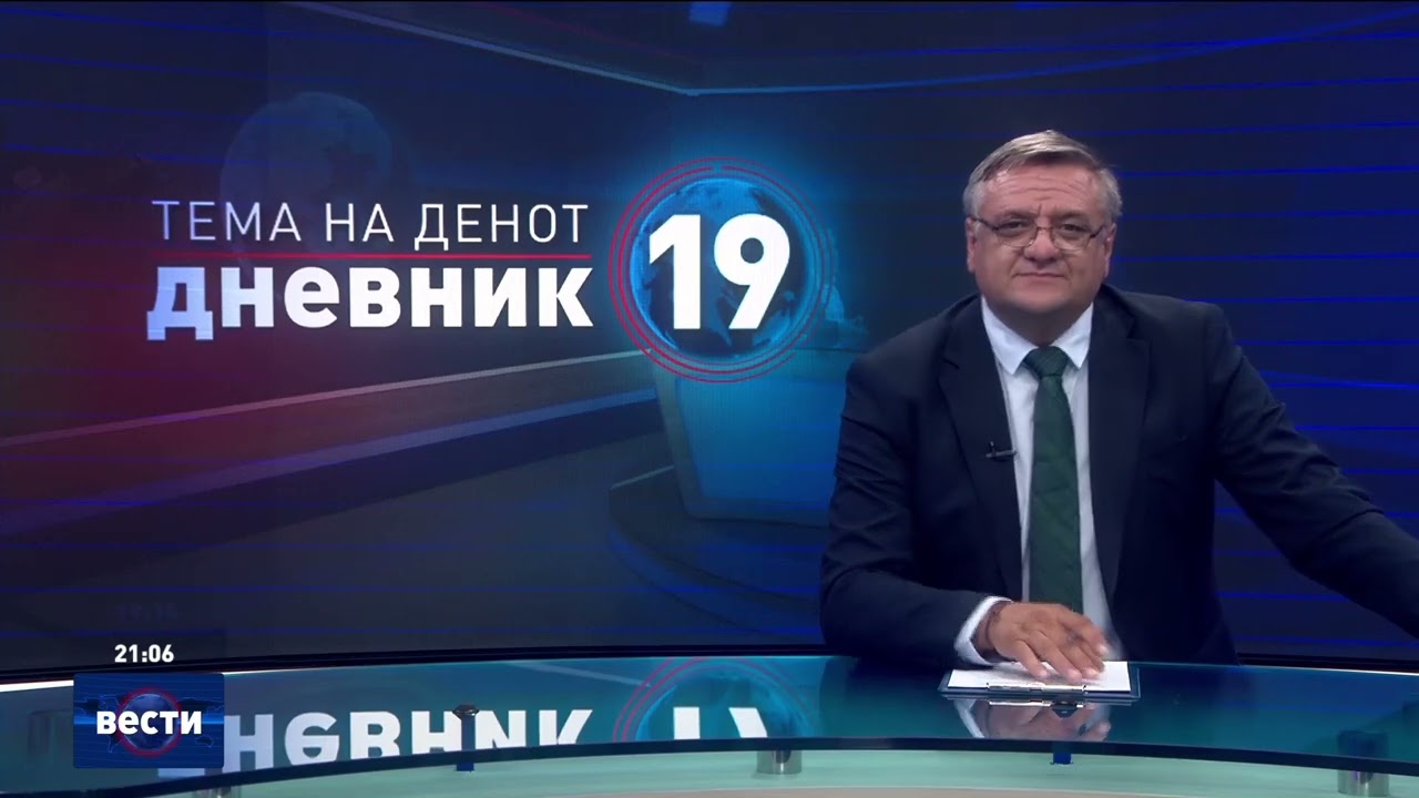 Вести во 21:00 на Сител Телевизија, 06.09.2025