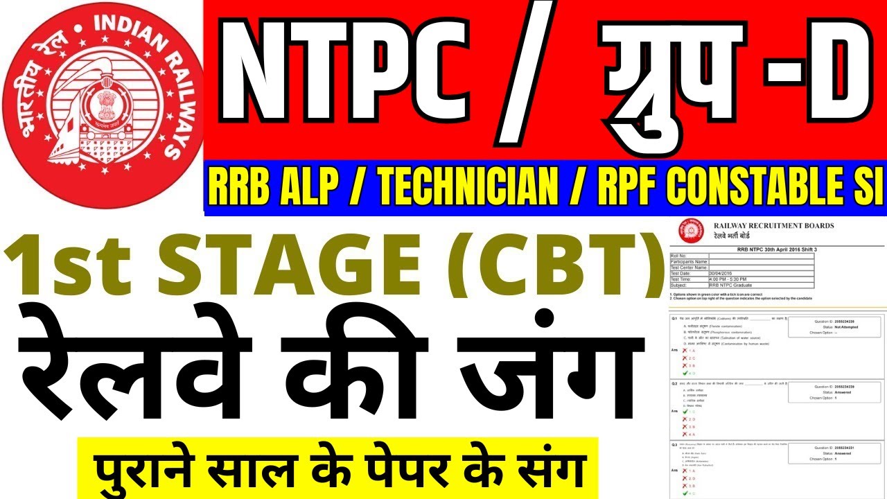 rrb technician exam date paper | rrb alp exam date paper 2024 | rpf constable si exam date paper |
