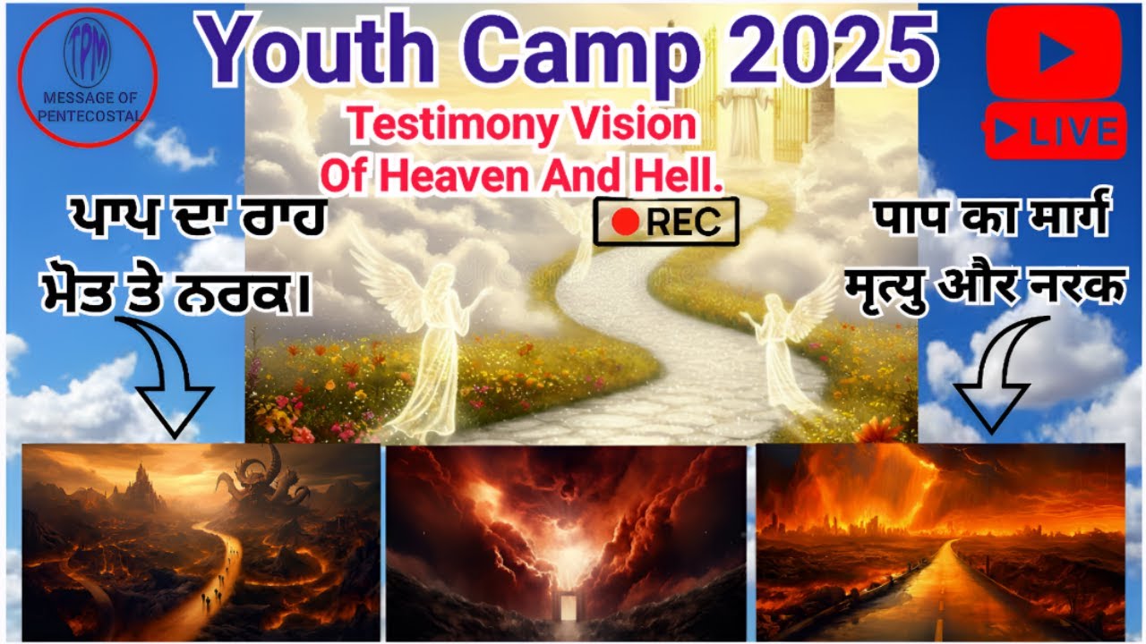 Vision of Heaven And Hell|स्वर्ग और नरक का दर्शन।ਸਵਰਗ ਅਤੇ ਨਰਕ ਦਾ ਦਰਸ਼ਨ। TPM Youth Camp Year 2025