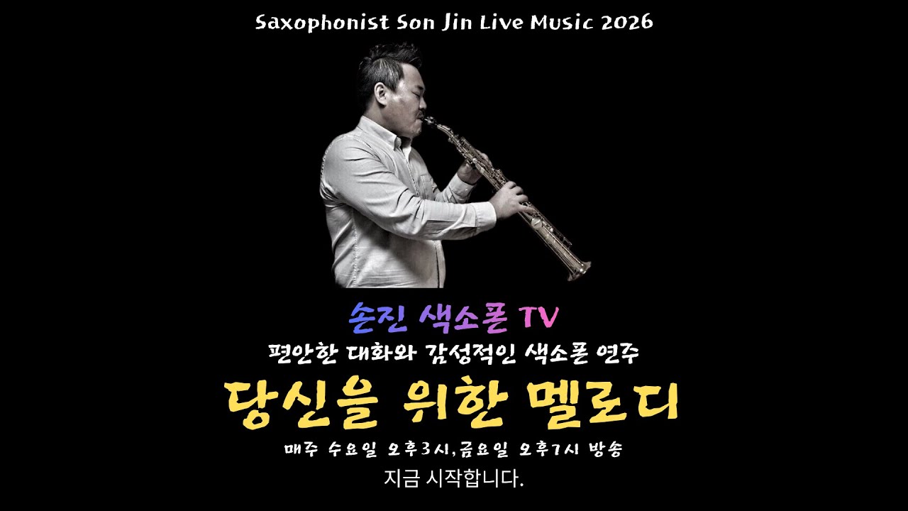 당신을 위한 멜로디