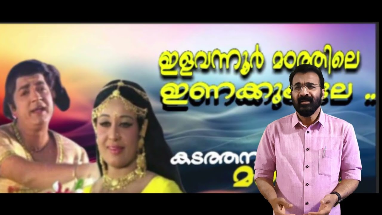 Elavannoor Madathile - Kadathanattu Makkam K.J.Yesudas G.Devarajan P.Bhaskaran Cover Jijo kayamkulam