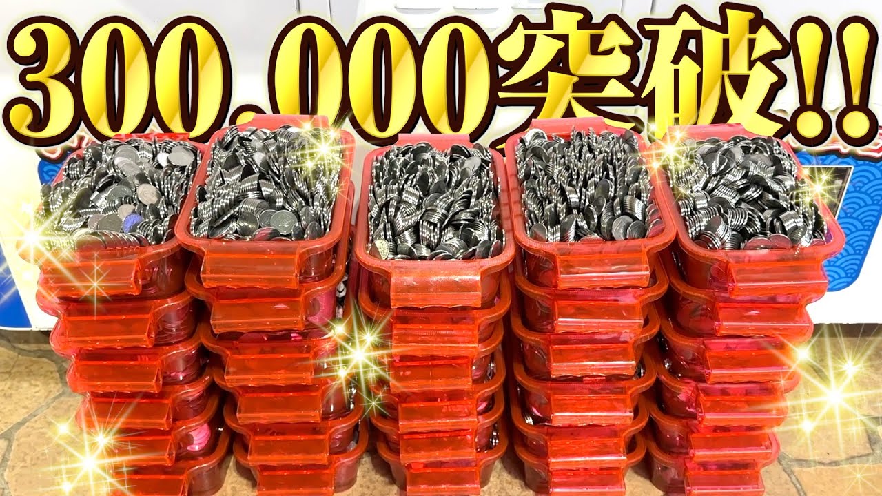 登録者数３０万人突破したのでエゲツないメダル枚数を使ってがっぽりで豪遊します！！【がっぽり寿司】【メダルゲーム】