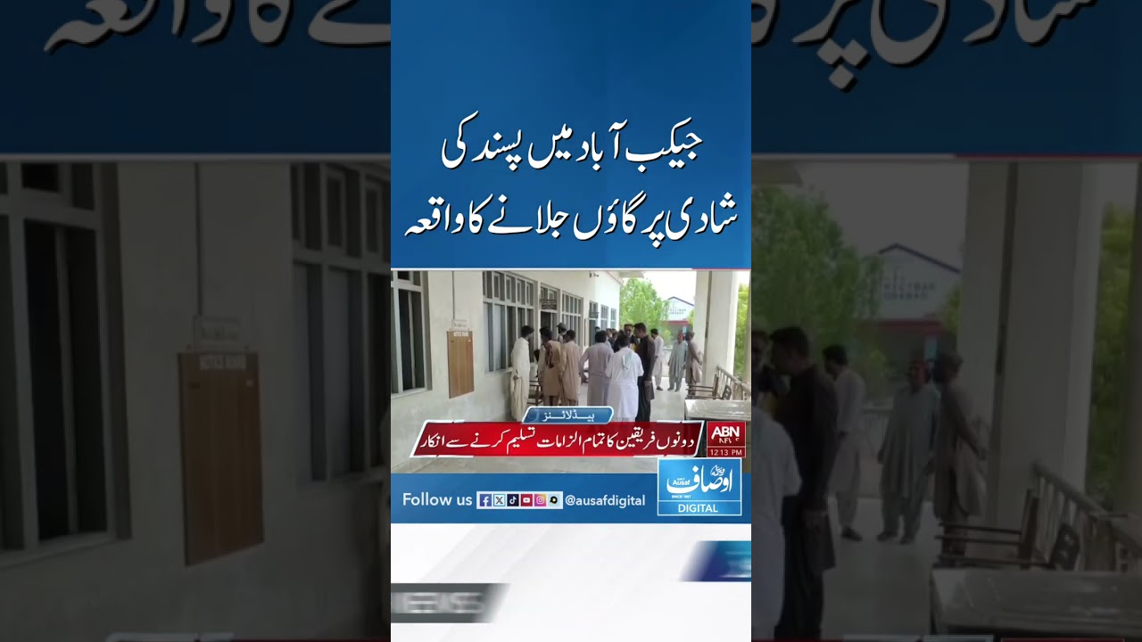 Village Set on Fire After Love Marriage Incident in Jacobabad