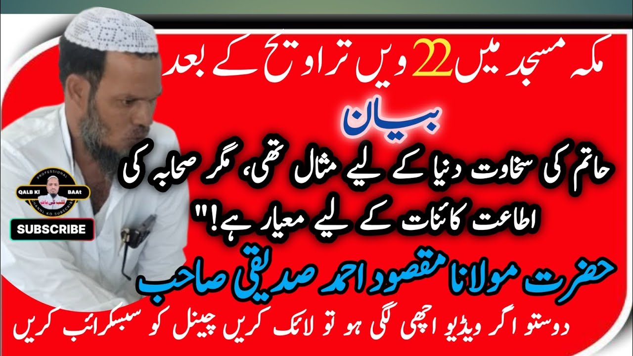 حاتم کی سخاوت دنیا کے لیے مثال تھی، مگر صحابہ کی اطاعت کائنات کے لیے معیار ہے!