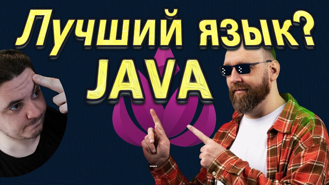 Java - идеальный выбор? | JavaScript vs Python | Смотрим Немчинского