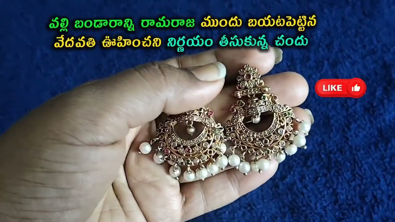 #Illu Illalu Pillalu Serial  Reviewవల్లి బండారాన్ని రామరాజ ముందు బయటపెట్టిన వేదవతి 