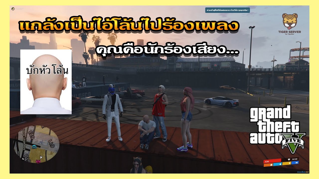 GTA V | แกล้งปลอมตัวเป็นไอ้โล้นไปร้องเพลง | จะเป็นยังไง??