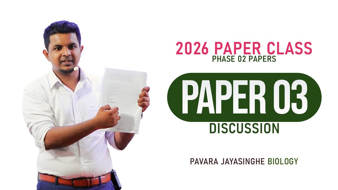 Paper 03 Discussion | Phase 02 Papers I පවර ජයසිංහ