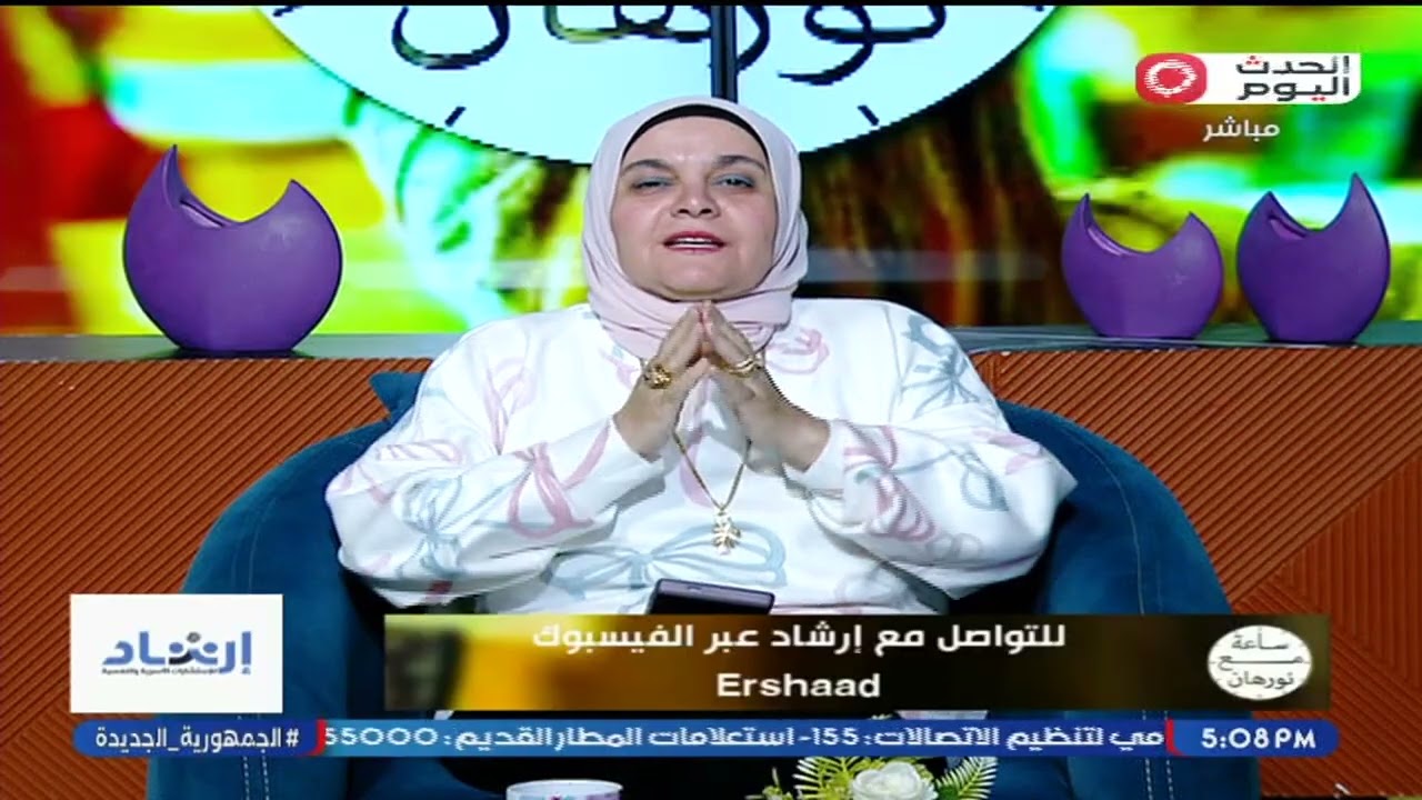 اسال إرشاد الطمأنينه مش رفاهية و ساعه مع د. نورهان القاضى الحلقة الثامنه وسبعون  15/2/2026