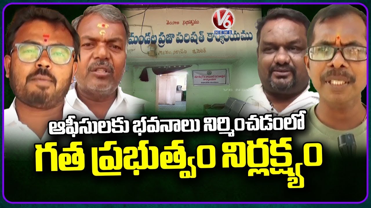 Nizampet Mandal Is Facing Difficulties Due To Lack Of Own Government Office Buildings | V6 News