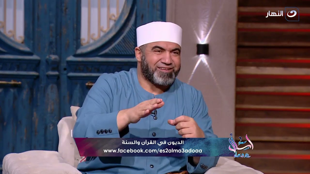 اسأل مع دعاء | السبت 20 يوليو 2024 - الديون في القرآن والسنة