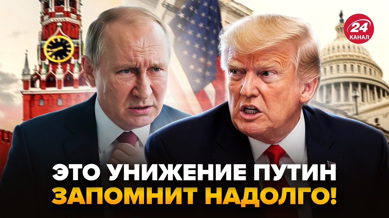 😲Трамп ПРИ ВСЕХ ВЫСМЕЯЛ Кремль! Путин СРОЧНО ОБРАТИЛСЯ к США. Белый дом запустил ЖУТКИЙ ПЕРЕМЕНЫ