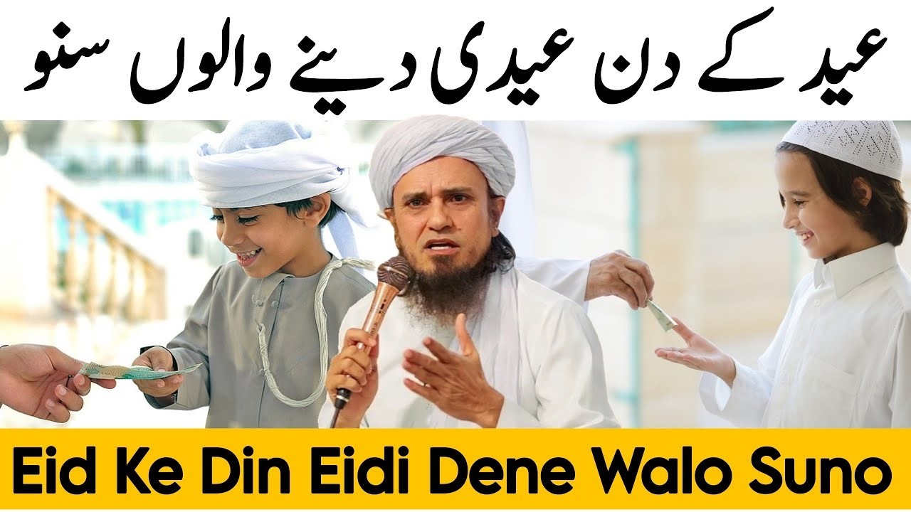 Eid Ke Din Eidi Dena Kaisa? Mufti Tariq Masood | Islamic Group