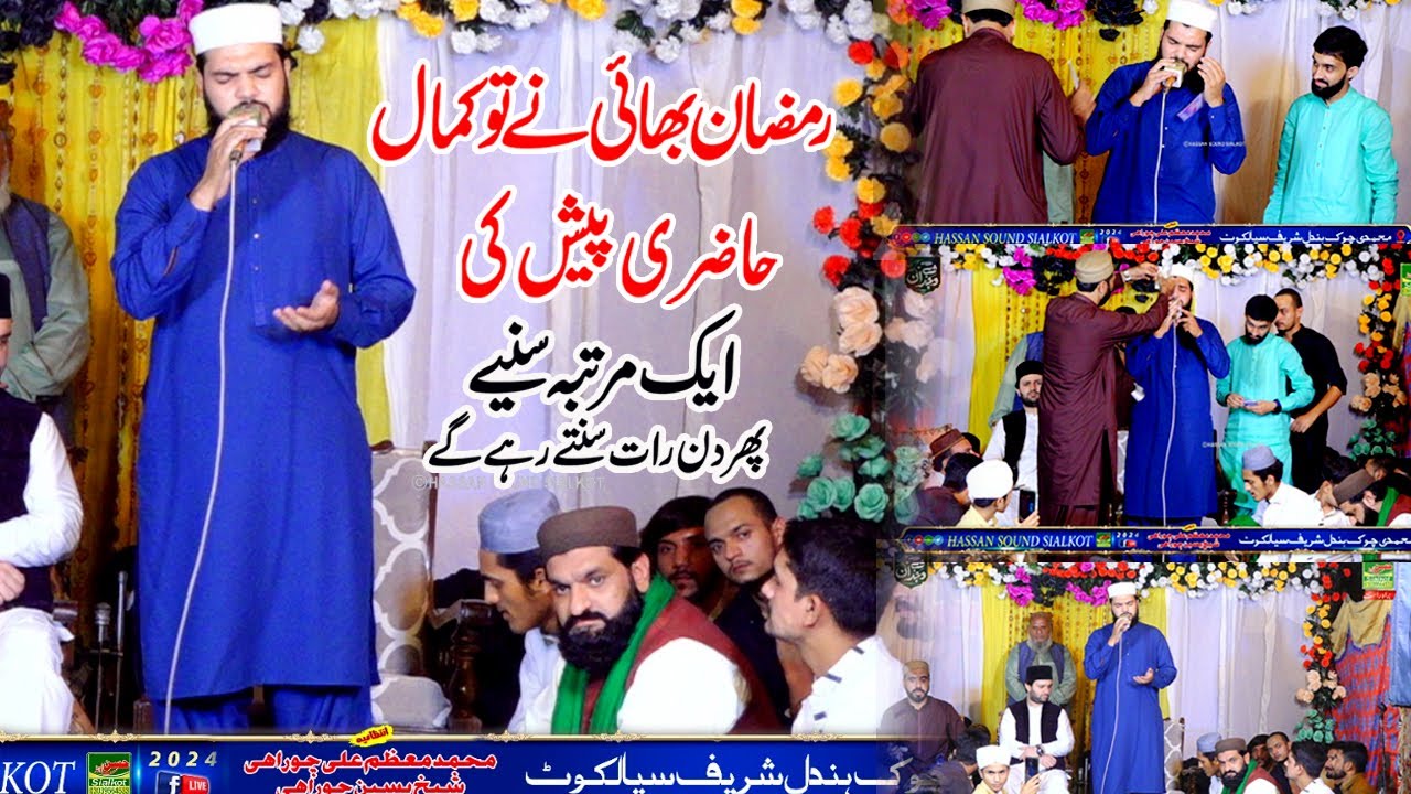 Beautiful Naats Hafiz Muhammad Ramzan Ali Tahiri Sialkot Mehfil E Shab E Wajdan Hassan Sound Sialkot