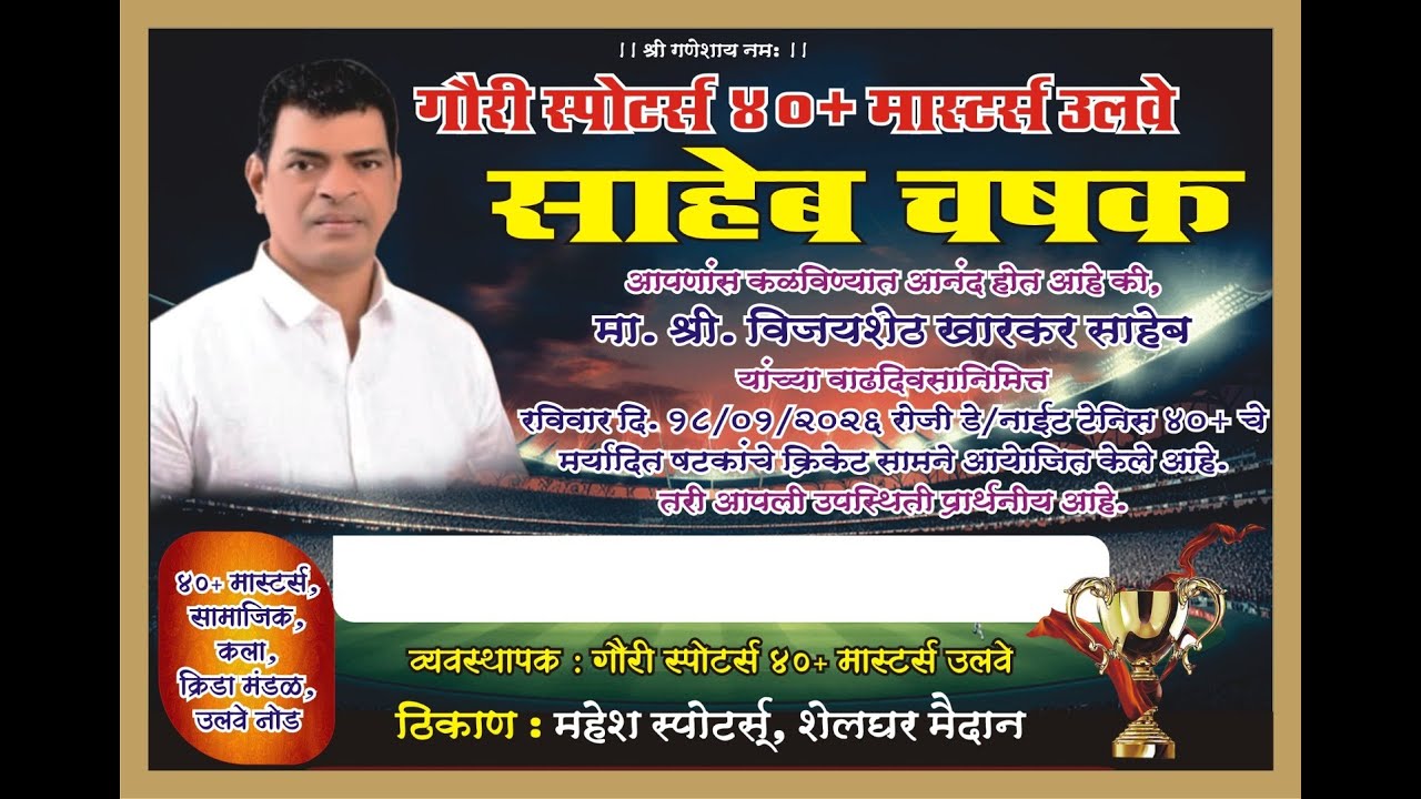 FINAL DAY || SAHEB CHASHAK 2026 ULWE || DAY NIGHT TOURNAMENT