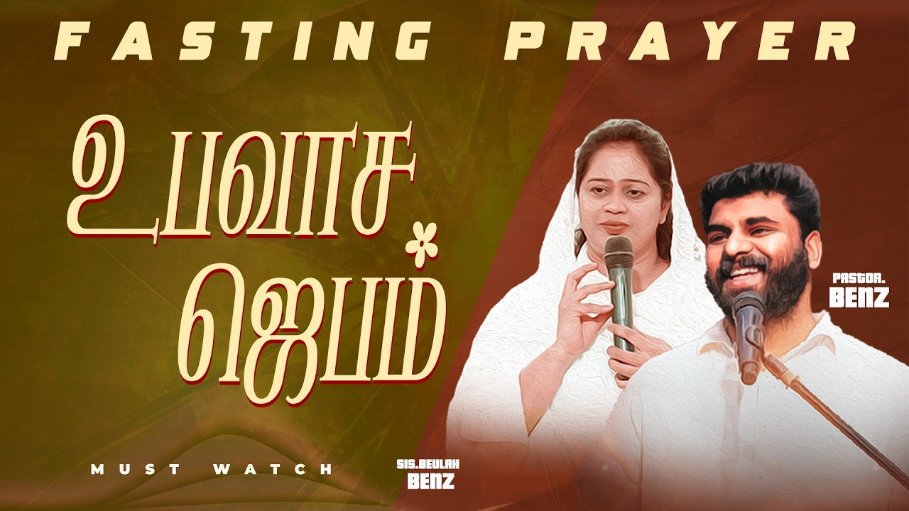 🔴SPECIAL FASTING PRAYER | PASTOR BENZ | Sis. BEULAH BENZ | SPECIAL MESSAGE | COMFORT CHURCH