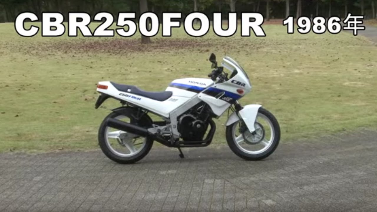 Honda Collection Hall 収蔵車両走行ビデオ　CBR250FOUR（1986年）