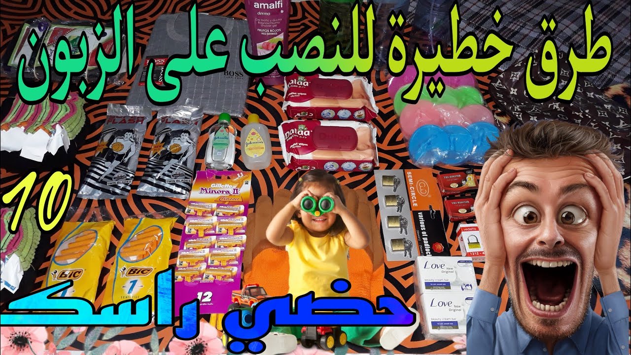 الهوتة 🔟 طرق نصب البائع بالجملة على الزبون 🤯 بعض السلعة بالجملة 😲 ريكلام مشروع مربح 📲بارطاجي
