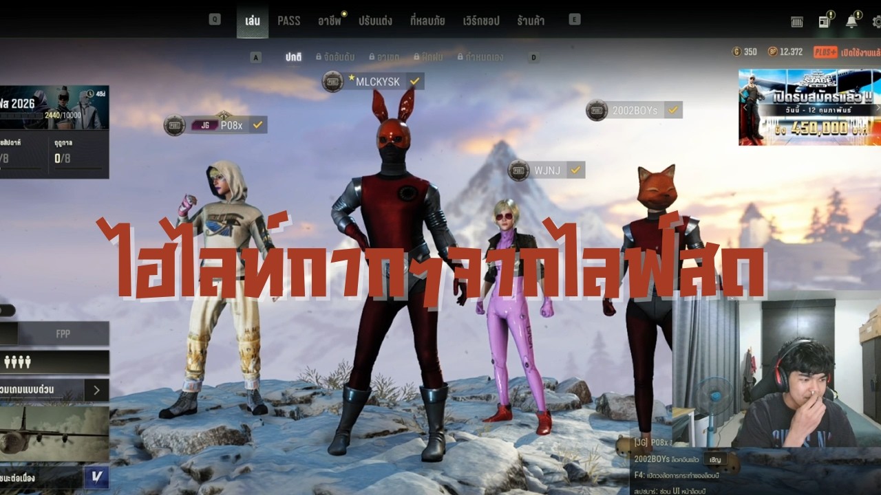 ไฮไลท์กากๆจากไลฟ์สด  | PUBG