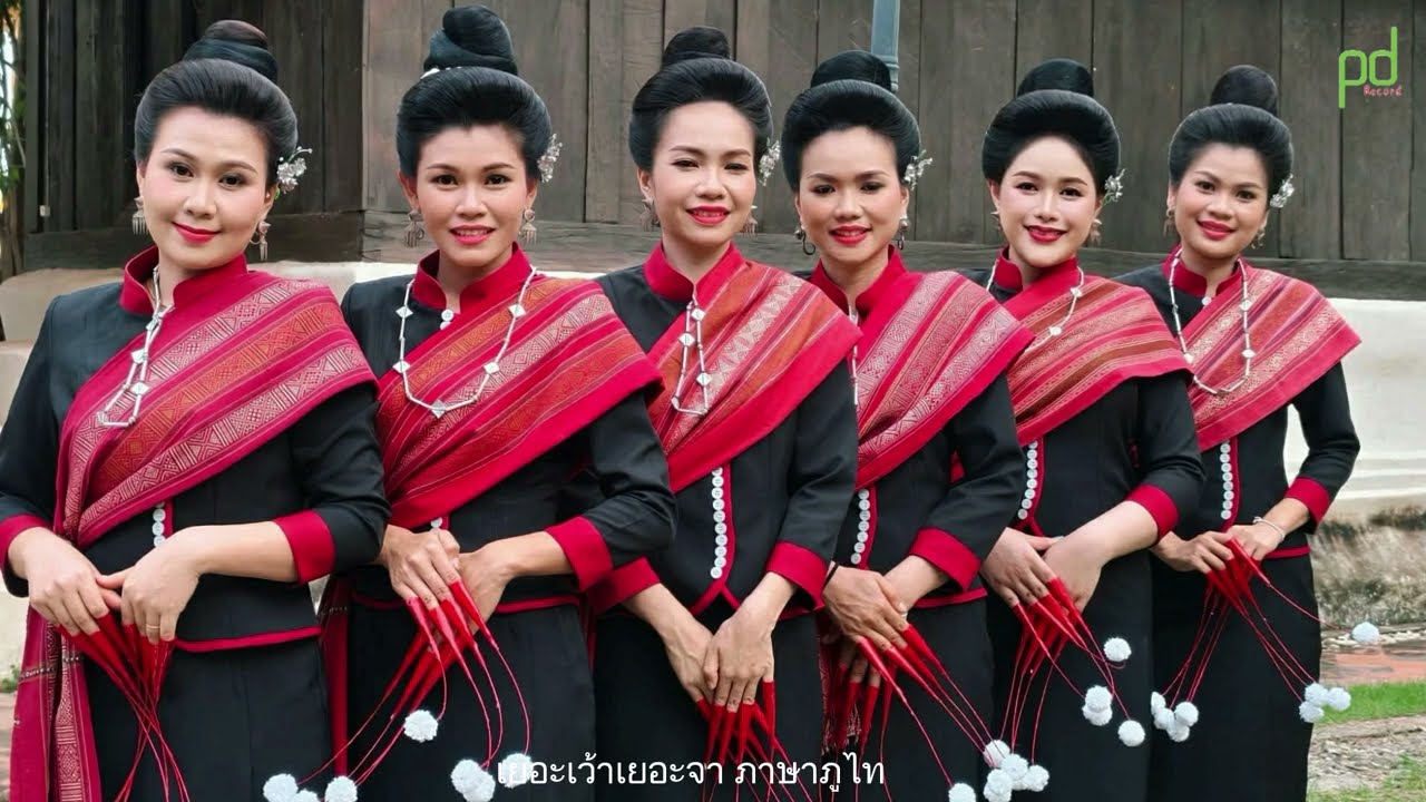 มักสาวลำน้ำก่ำ -ไผ่ บ้านด่าน