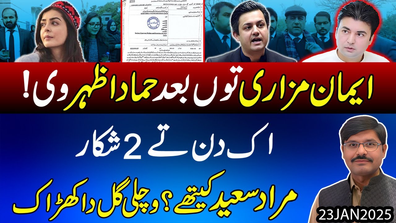 Imaan Mazari to bad Hammad azhar nu khatra !! Murad Saeed v shikanjay wich | Exclusive