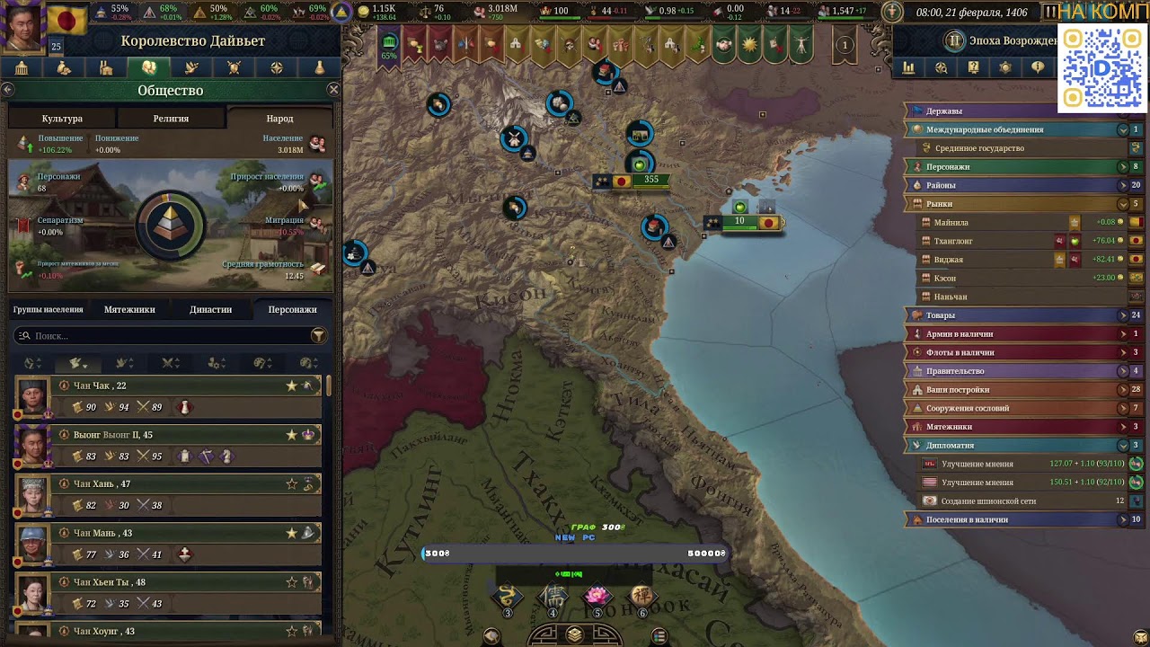 Europa Universalis V - ИНТЕГРАЦИЯ | ВЬЕТНАМ #4