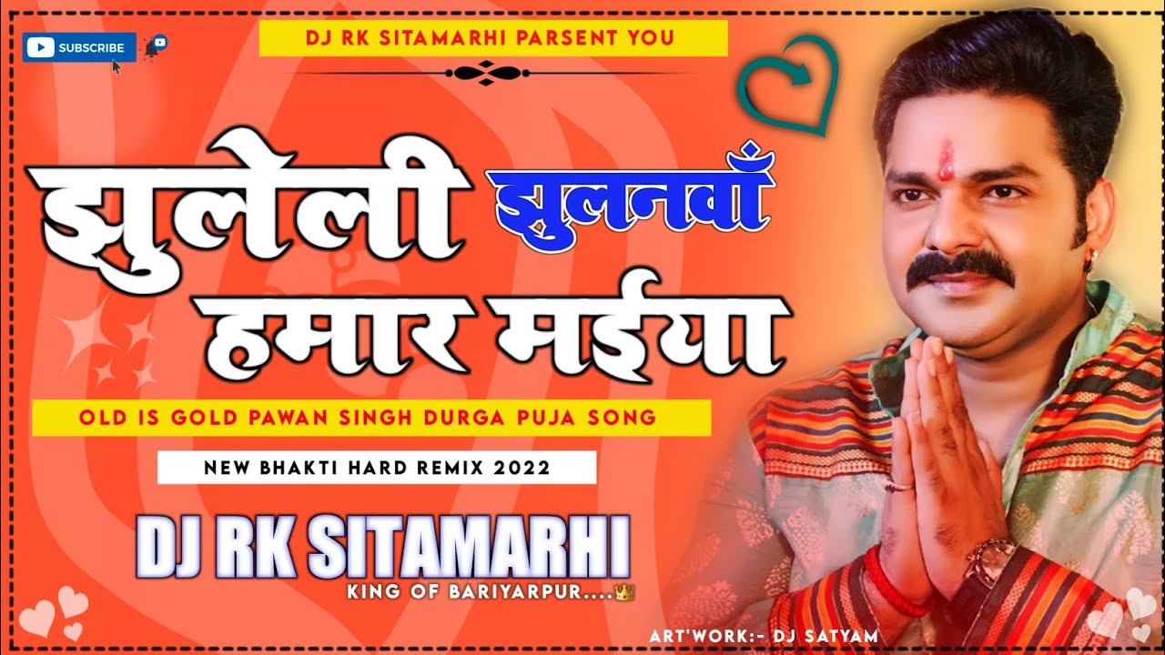 Jhuleli_Jhulanwa_Hamar_Maiya_-(#Pawan_Singh Old is Gold Durga puja GMS #Remix ) DJ RK SITAMARHI