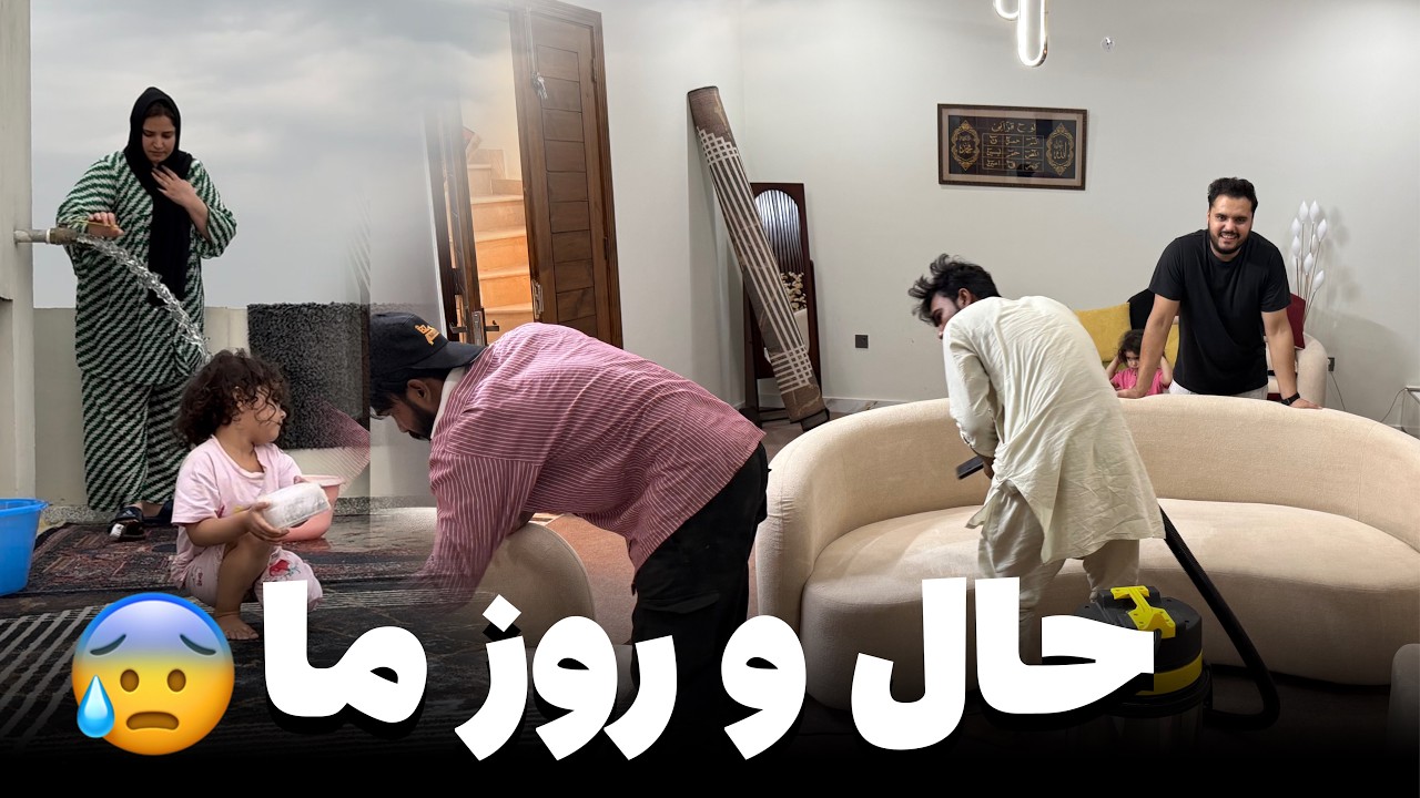 تمام وسایل خانه را جمع کردیم؛ خستگی بی‌حد ما | ولاگ خالد و فرش