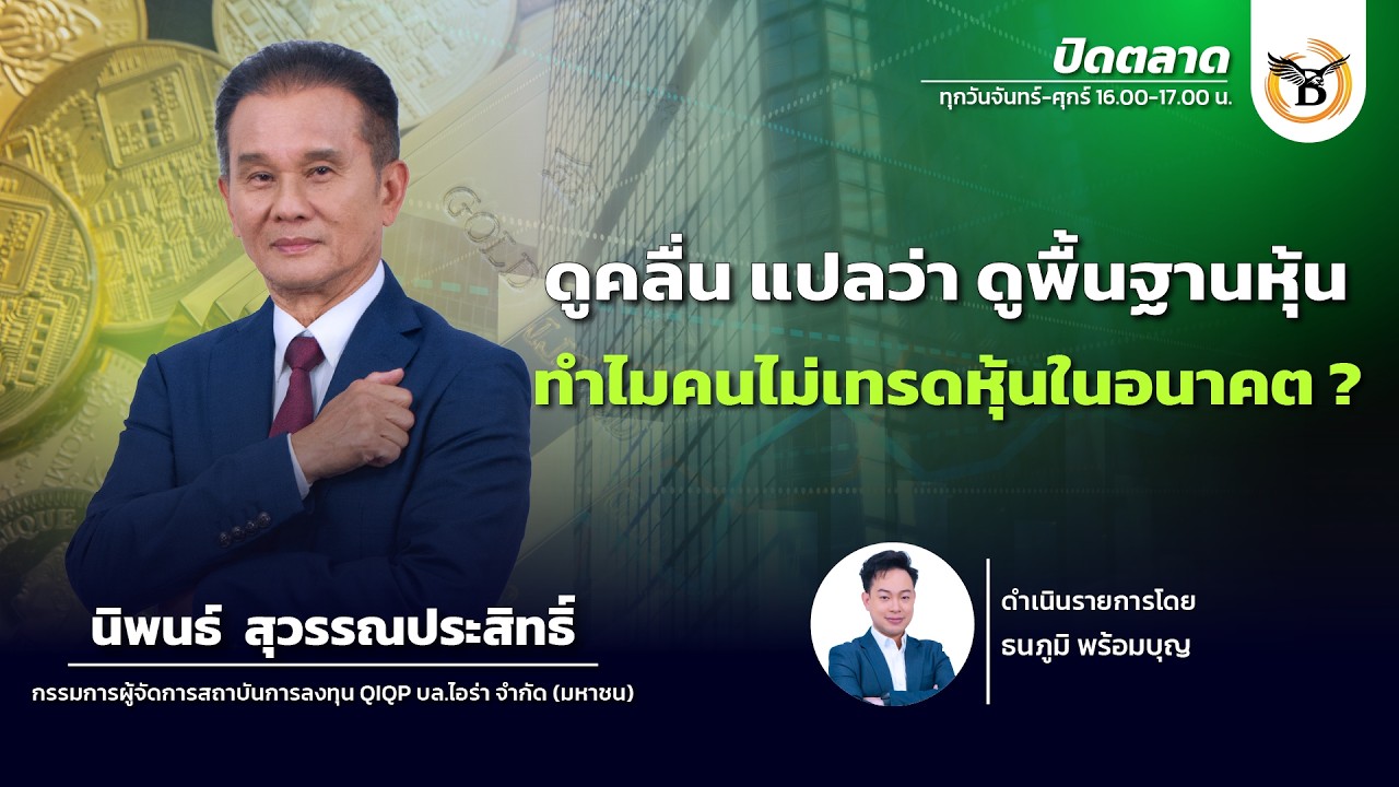 ปิดตลาด 