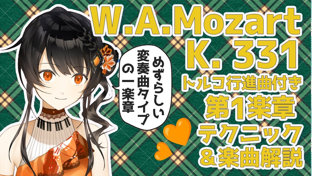 ソナタなのに変奏曲⁉️モーツァルト大好きプロピアニストVtuberがテクニックや音楽的なコツを弾きながら解説します🎹✨ #ヤソハ音楽教室