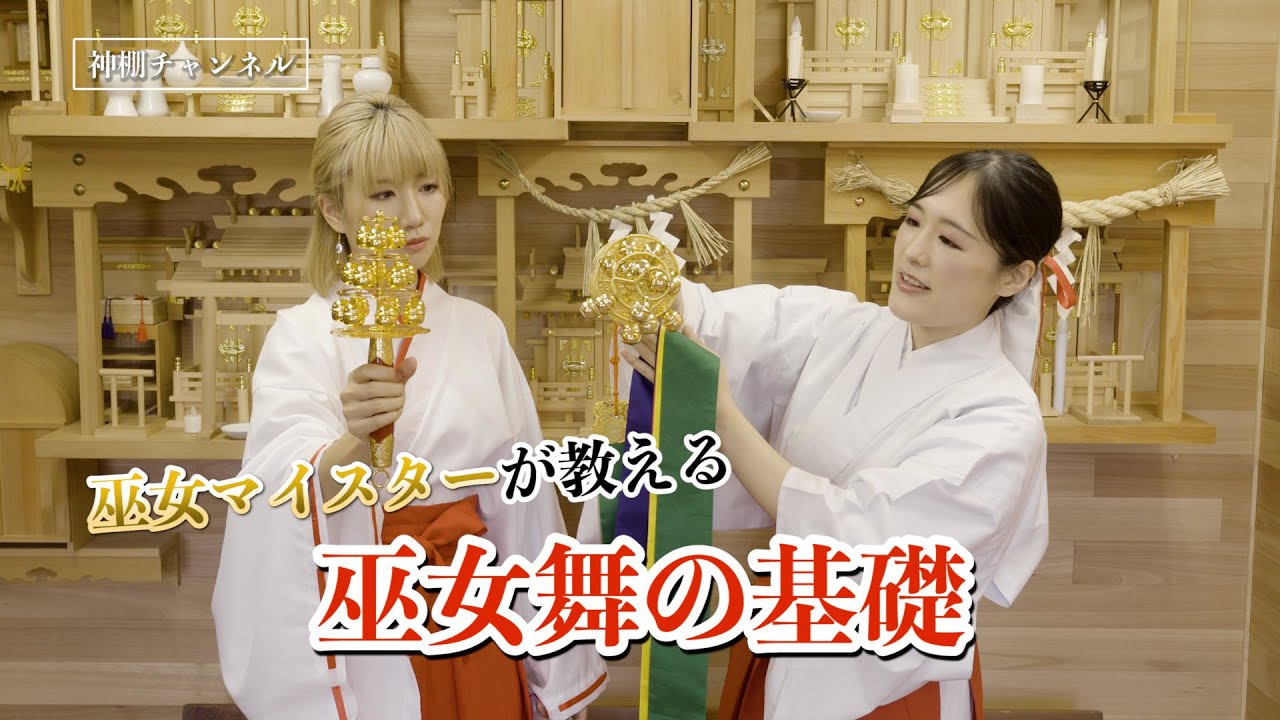 巫女マイスターによる舞指導！？素人でも舞えますか？＃巫女＃舞＃浅海鈴音