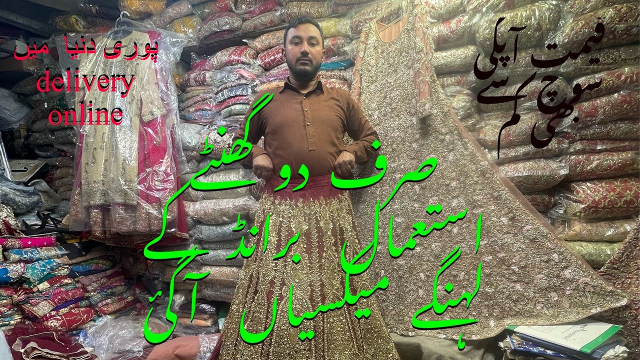 خواجہ لہنگا ہاؤس کو1188 گومٹی بازار رنگ محل لاہور  عمیر علی 