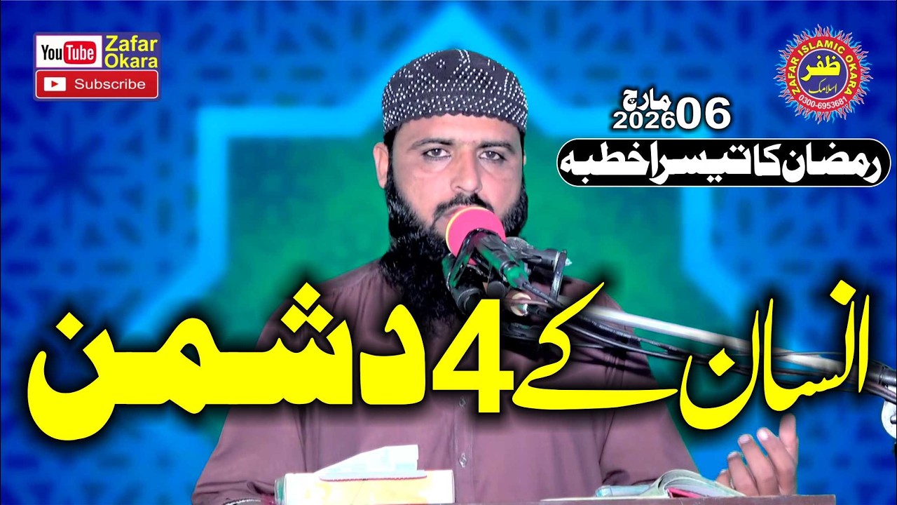 Molana Qari Hasan Abid Topic Insan K 4 Dushman.2026.Zafar Okara