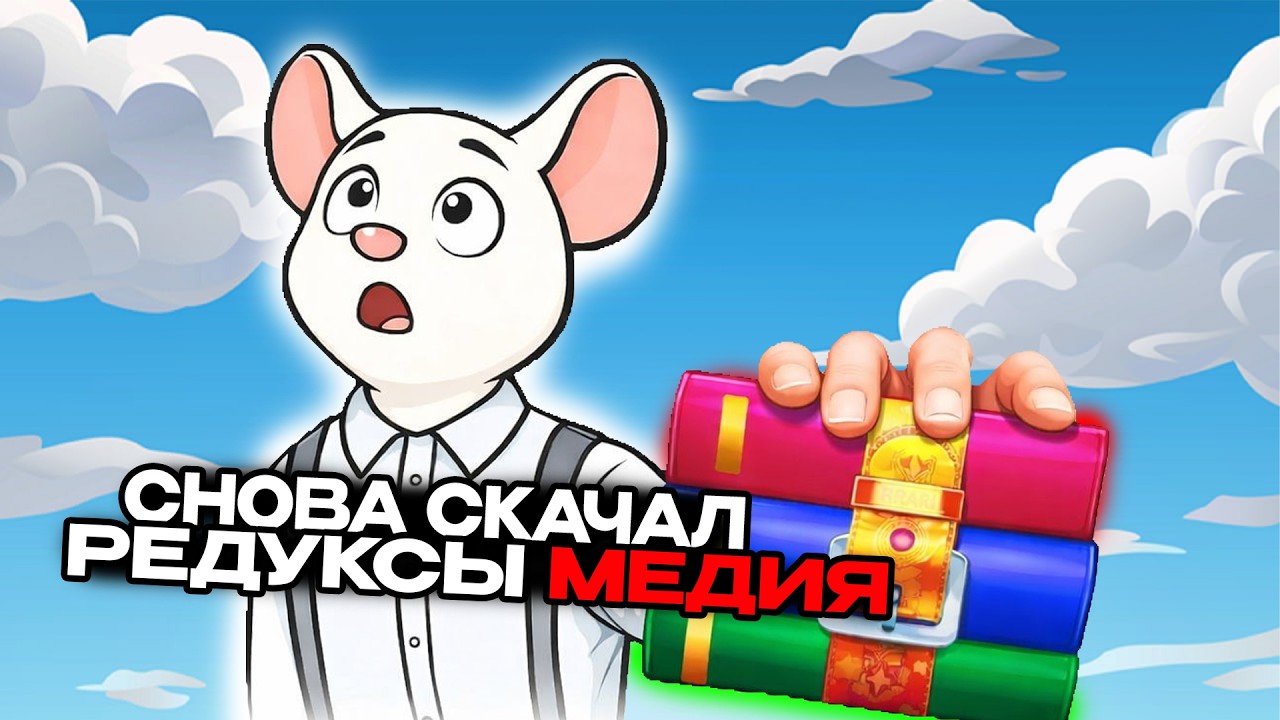 СНОВА СКАЧАЛ РЕДУКСЫ МЕДИЕК на MAJESTIC RP