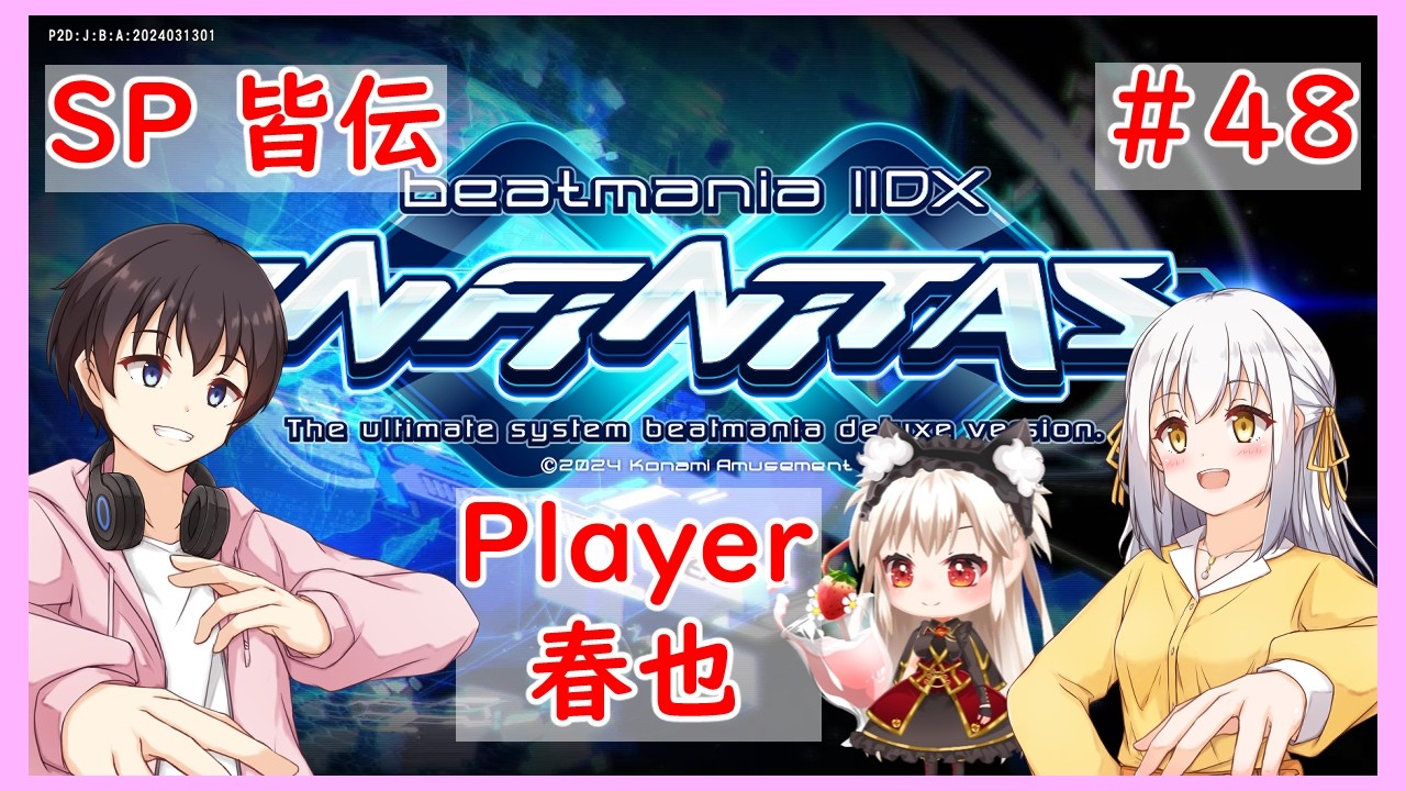 【beatmania IIDX INFINITAS】3月追加曲と新規ランプ狙いするby春也#48【インフィニタス】【VTuber】