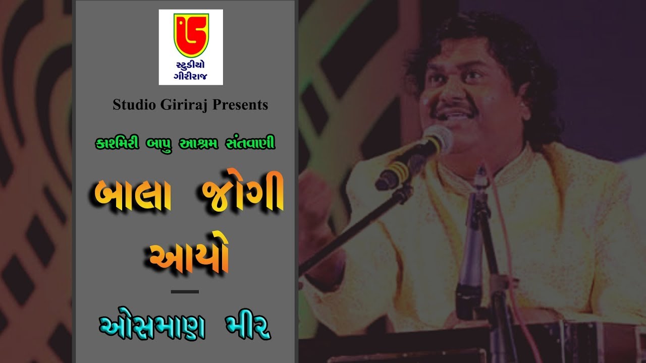 Kashmiri Bapu Aashram Santwani | Osman Mir | Bala Jogi Aayo