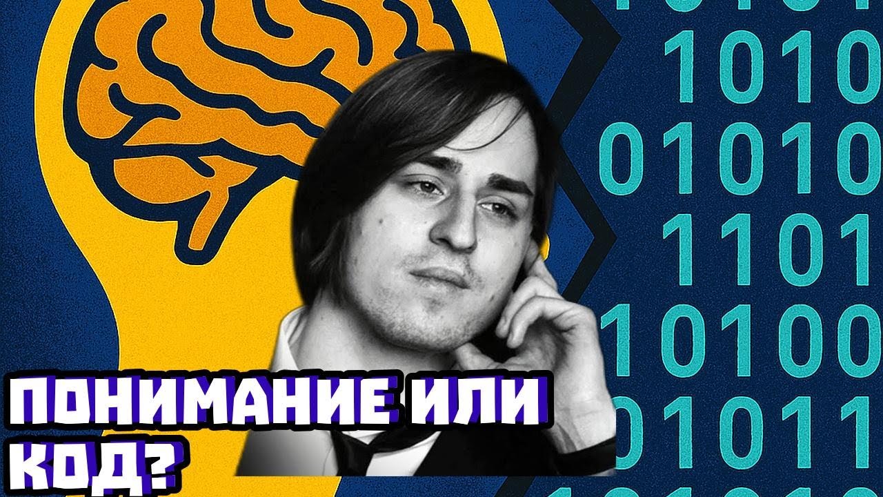 Китайская комната: машина понимает или притворяется? | Владимир Алипов