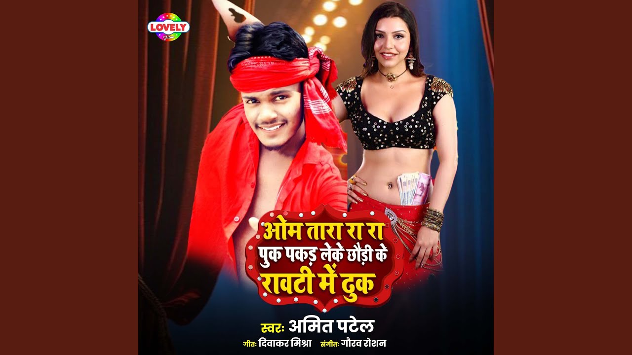 Om Tara Ra Ra Puk Pakad Leke Chaudi Ke Rawati Me Dhuk